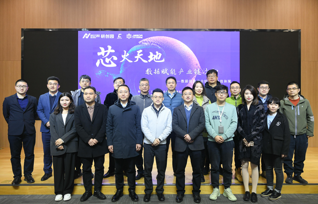 “芯火天地”数据赋能产业链沙龙顺利举办，艾弗森贝博ballbet官网科技集团数智化研究院常务副院长陈海勇出席